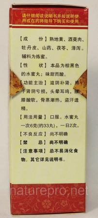 Лю Вэй Ди Хуан Вань, Liu Wei Di Huang Wan, Шесть трав, пилюли 200 шт.х 0,18г. — фото 3